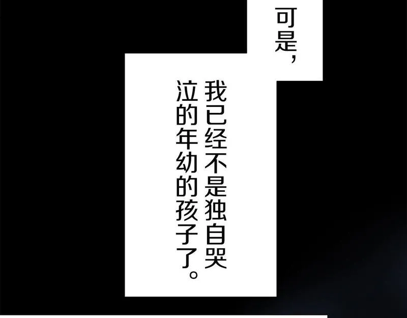 娜丽塔斯·一半的伯爵小姐漫画,第120话 命运兜兜转转（1）42图