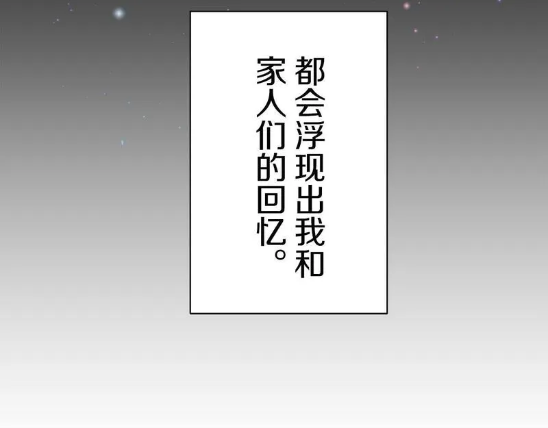 娜丽塔斯·一半的伯爵小姐漫画,第120话 命运兜兜转转（1）33图