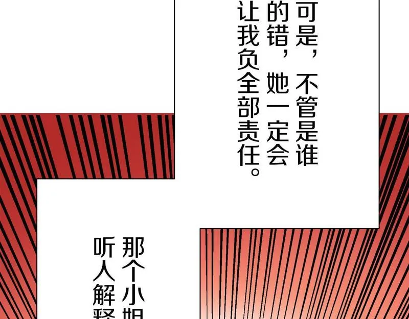 娜丽塔斯·一半的伯爵小姐漫画,第120话 命运兜兜转转（1）99图