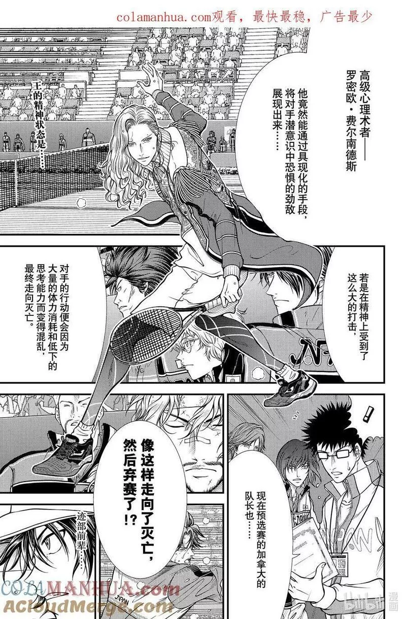 新网球王子漫画,393 杀手VS王17图