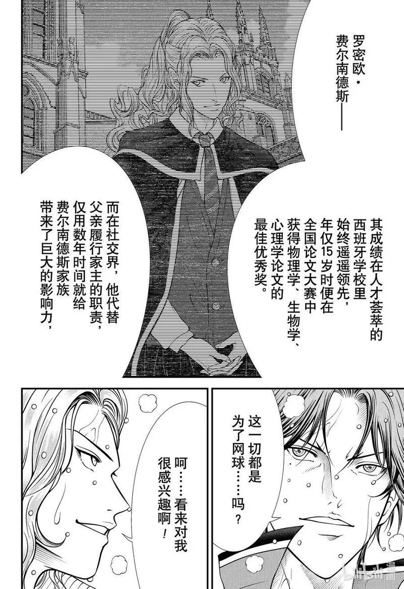 新网球王子漫画,401 无限进化6图