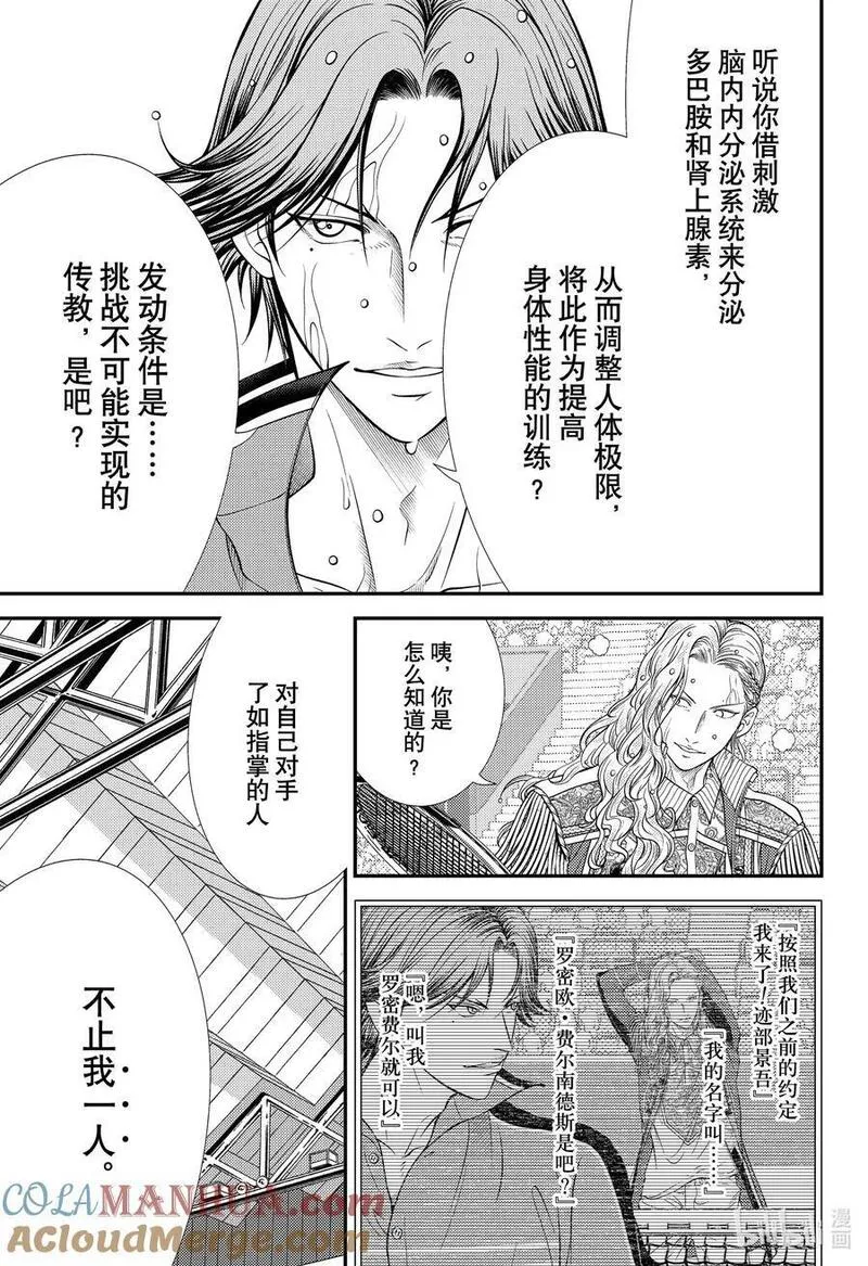 新网球王子漫画,401 无限进化5图