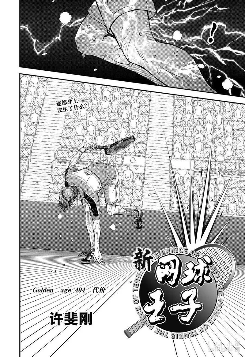 新网球王子漫画,403 KINGS GAMBIT17图