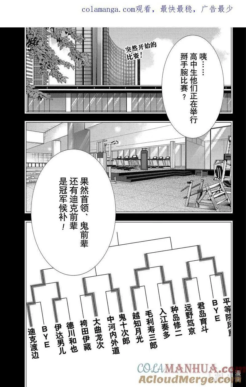 新网球王子漫画,407 美丽的狙击手15图