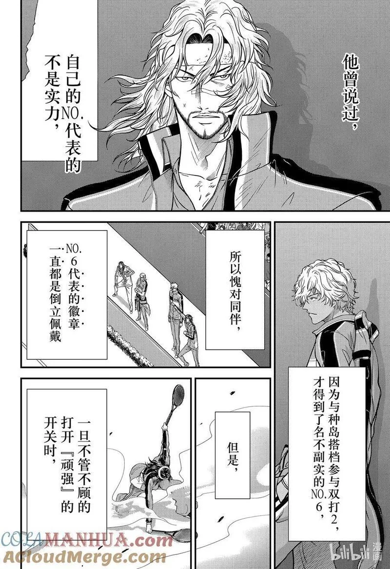 新网球王子漫画,408 新的扳手腕大赛的兄弟们10图