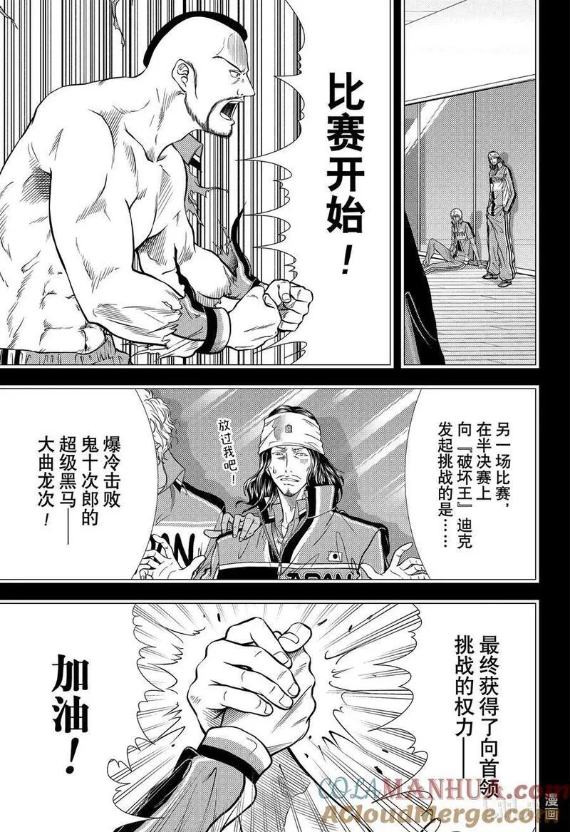 新网球王子漫画,408 新的扳手腕大赛的兄弟们5图