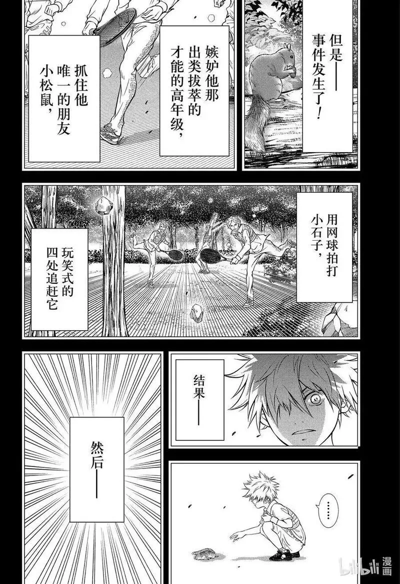 新网球王子漫画,411 育成4图