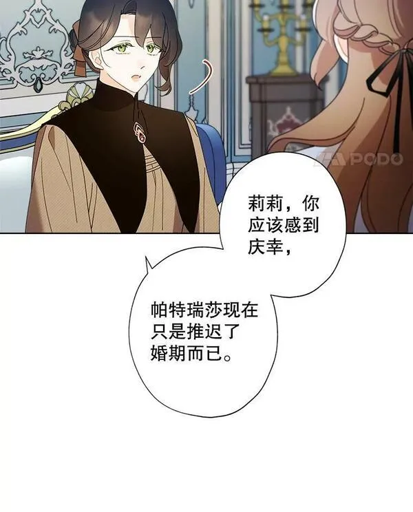 灰姑娘的善良继母漫画,96.凯西卿的求婚（本季完）12图