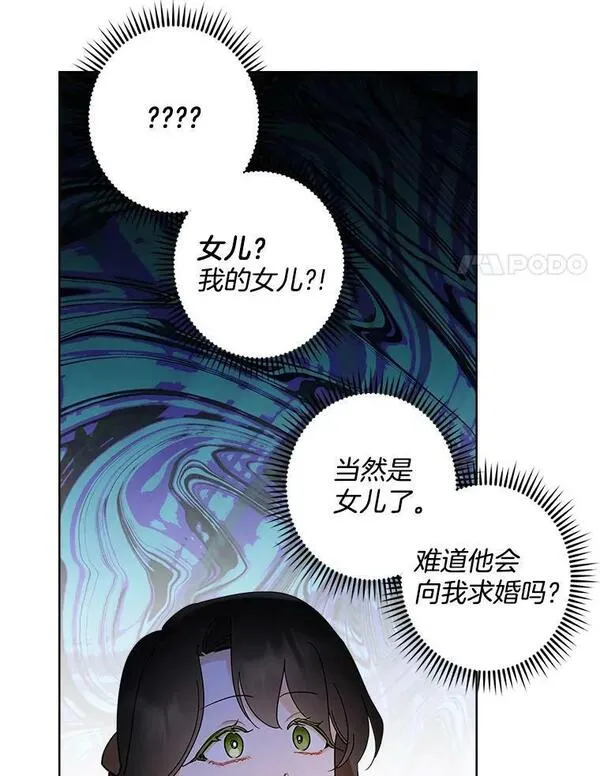 灰姑娘的善良继母漫画,96.凯西卿的求婚（本季完）83图