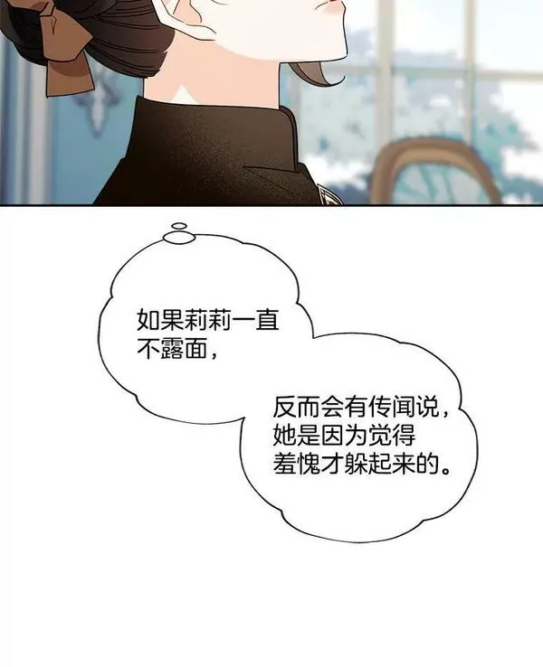 灰姑娘的善良继母漫画,96.凯西卿的求婚（本季完）57图