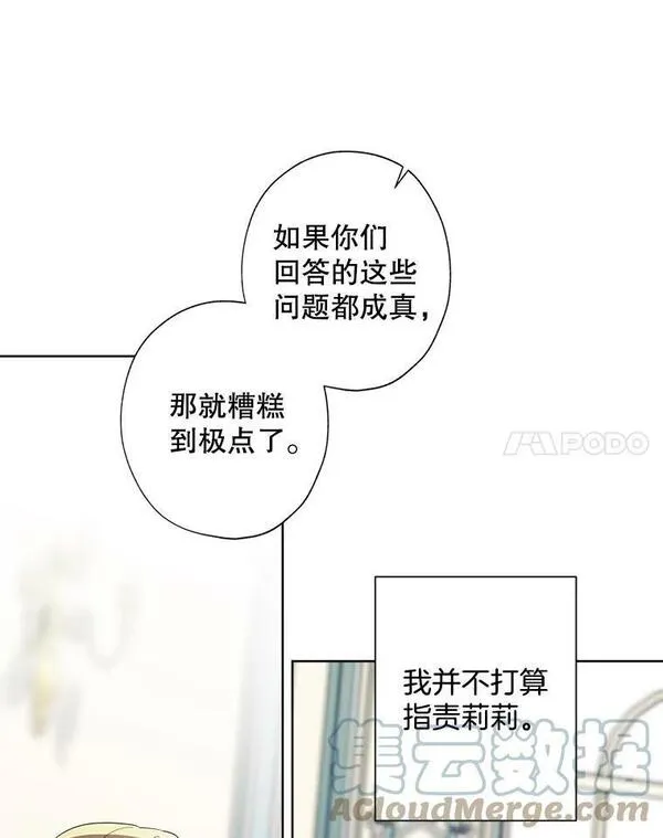 灰姑娘的善良继母漫画,96.凯西卿的求婚（本季完）22图