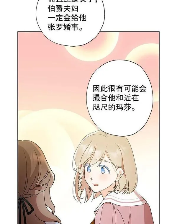 灰姑娘的善良继母漫画,96.凯西卿的求婚（本季完）20图