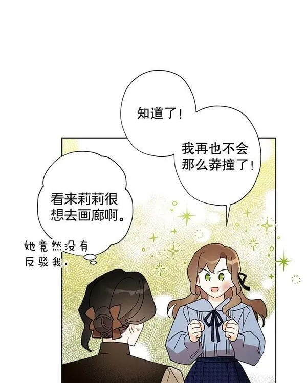 灰姑娘的善良继母漫画,96.凯西卿的求婚（本季完）65图