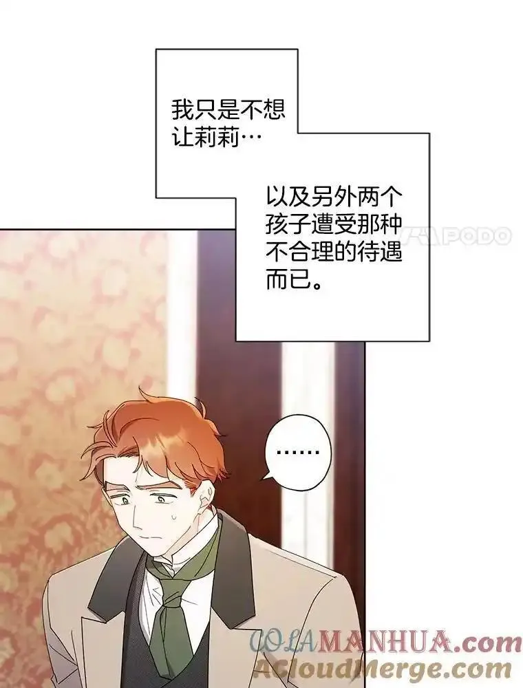 灰姑娘的善良继母漫画下拉式漫画,97.莉莉的心意43图