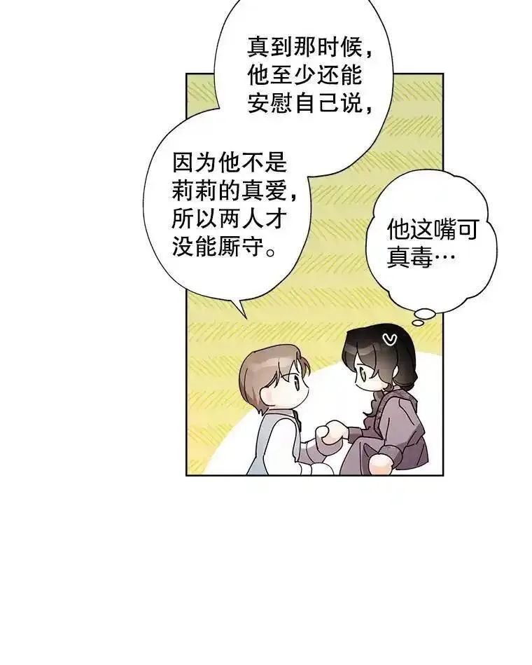 灰姑娘的善良继母照片漫画,98.莉莉的心意（2）71图