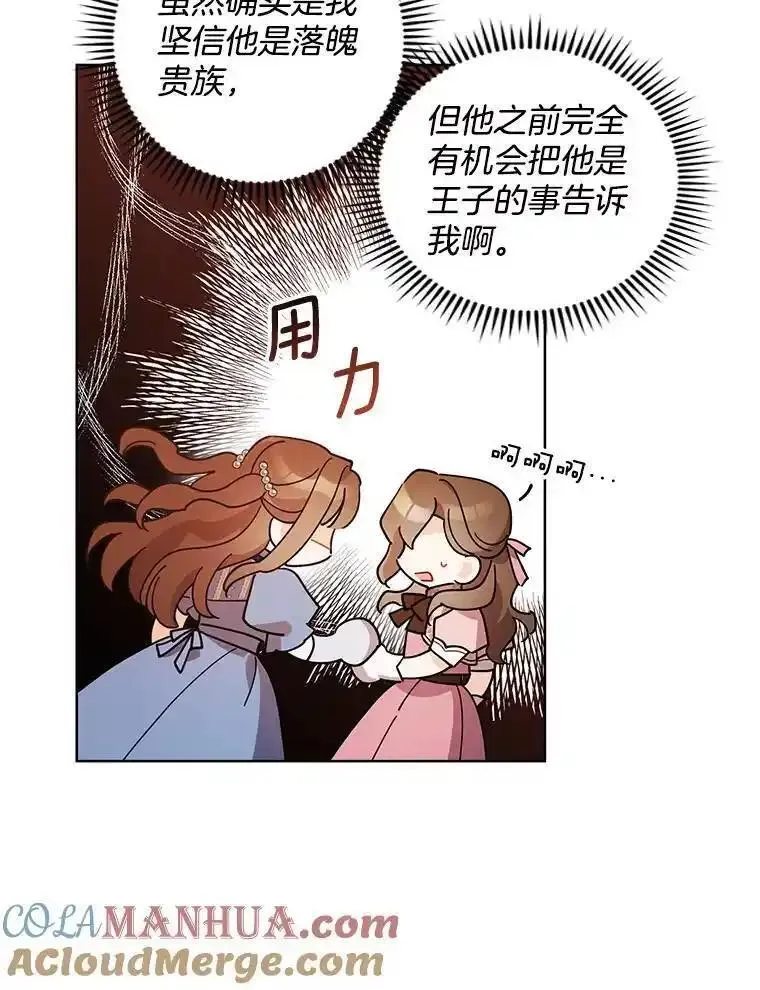 灰姑娘的善良继母假面舞会漫画,101.凯西卿的告白28图