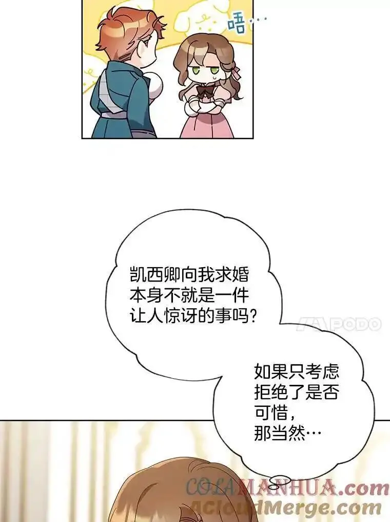 灰姑娘的善良继母假面舞会漫画,101.凯西卿的告白58图