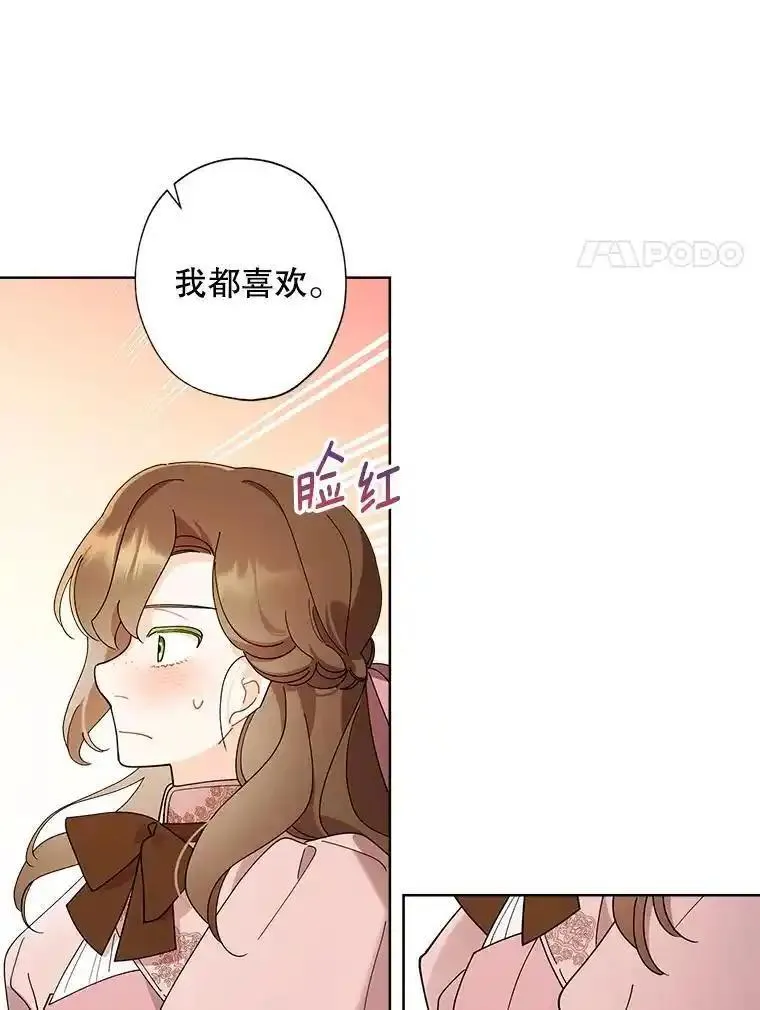 灰姑娘的善良继母假面舞会漫画,101.凯西卿的告白68图