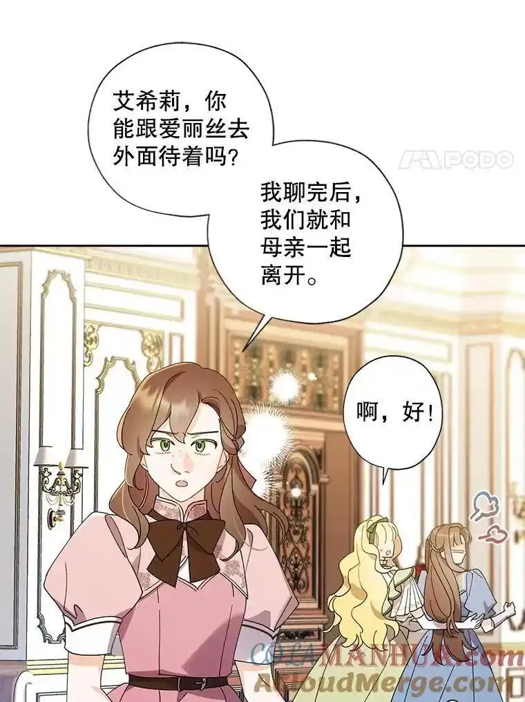 灰姑娘的善良继母假面舞会漫画,101.凯西卿的告白52图