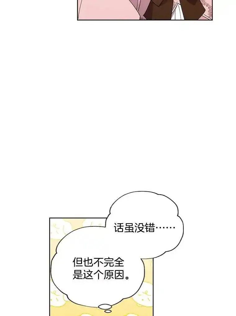 灰姑娘的善良继母假面舞会漫画,101.凯西卿的告白57图