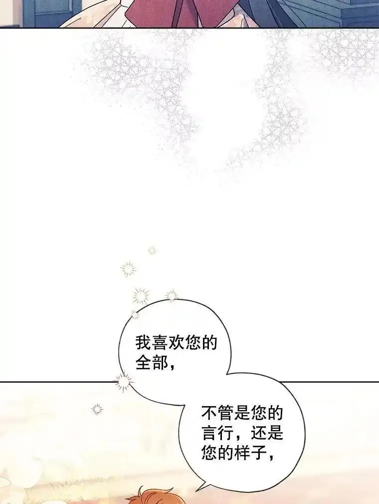 灰姑娘的善良继母假面舞会漫画,101.凯西卿的告白66图