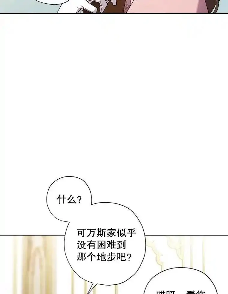 灰姑娘的善良继母假面舞会漫画,101.凯西卿的告白75图