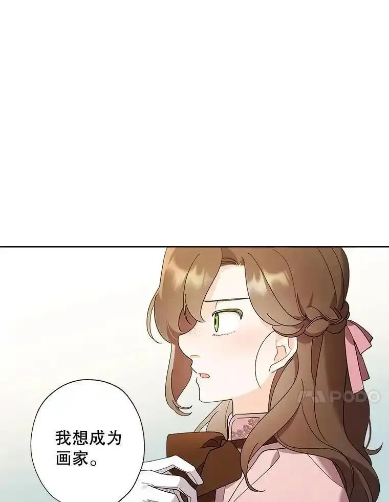 灰姑娘的善良继母假面舞会漫画,101.凯西卿的告白74图