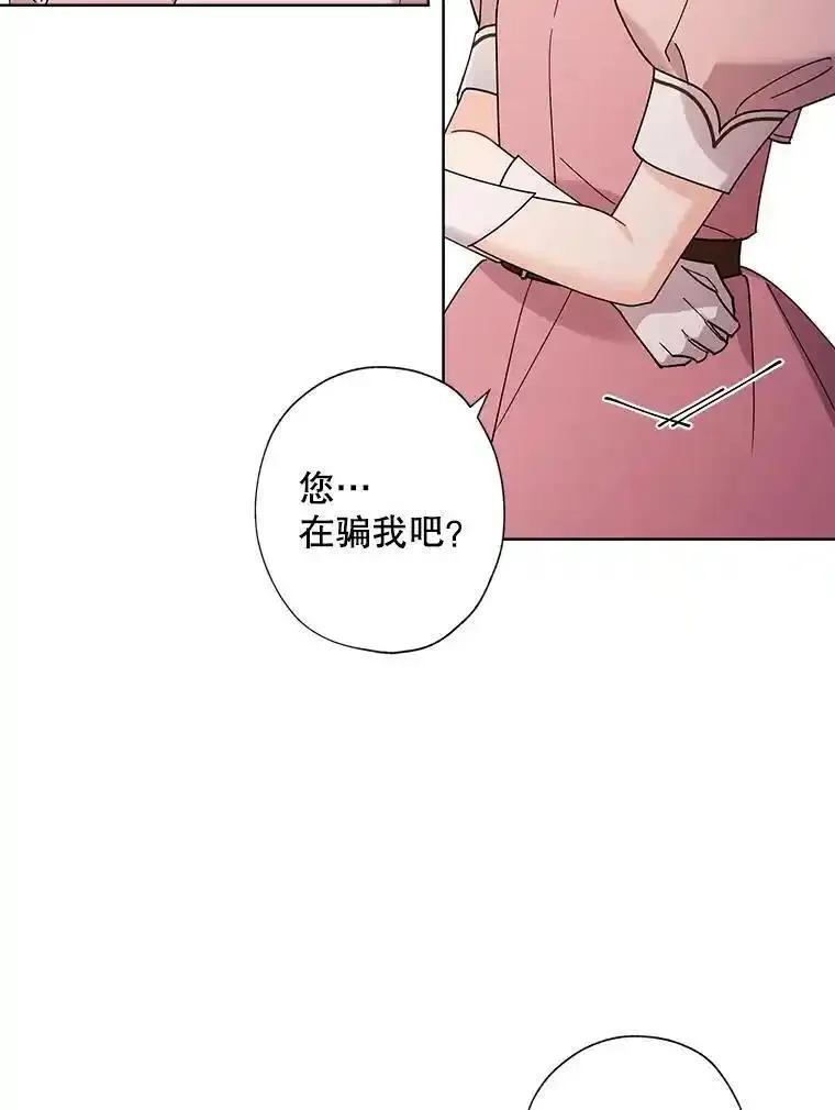 灰姑娘的善良继母假面舞会漫画,101.凯西卿的告白69图