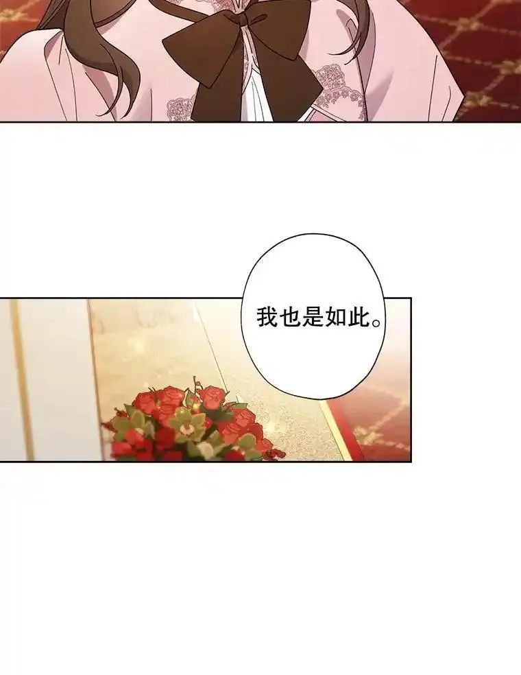 灰姑娘的善良继母结局漫画,102.王子的坦白9图