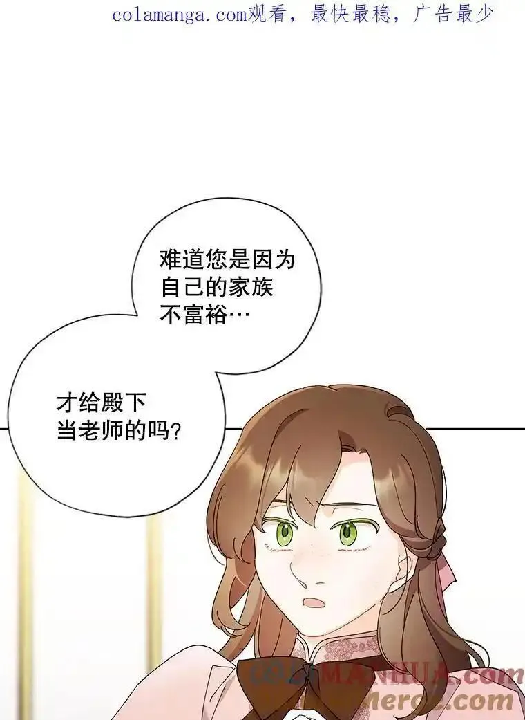 灰姑娘的善良继母结局漫画,102.王子的坦白1图