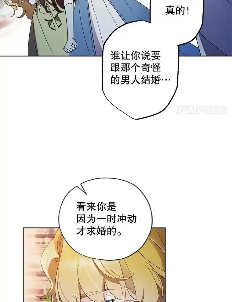 灰姑娘的善良继母结局漫画,102.王子的坦白50图