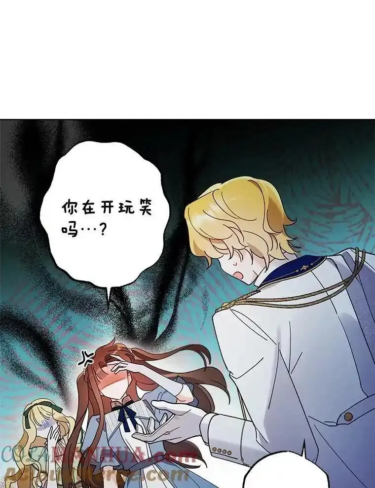 灰姑娘的善良继母结局漫画,102.王子的坦白49图