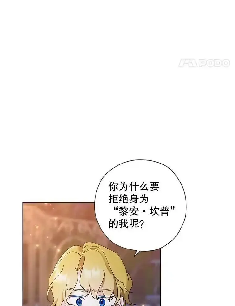 灰姑娘的善良继母结局漫画,102.王子的坦白60图