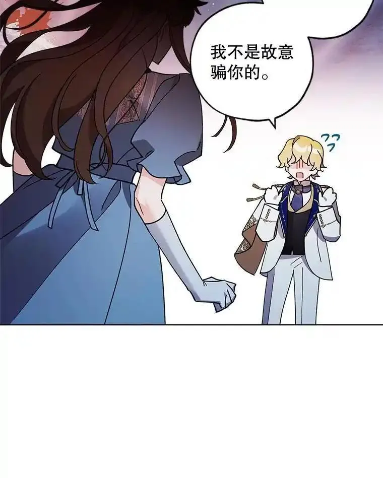 灰姑娘的善良继母结局漫画,102.王子的坦白41图