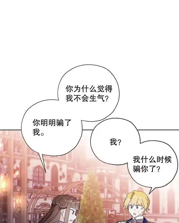 灰姑娘的善良继母结局漫画,102.王子的坦白35图