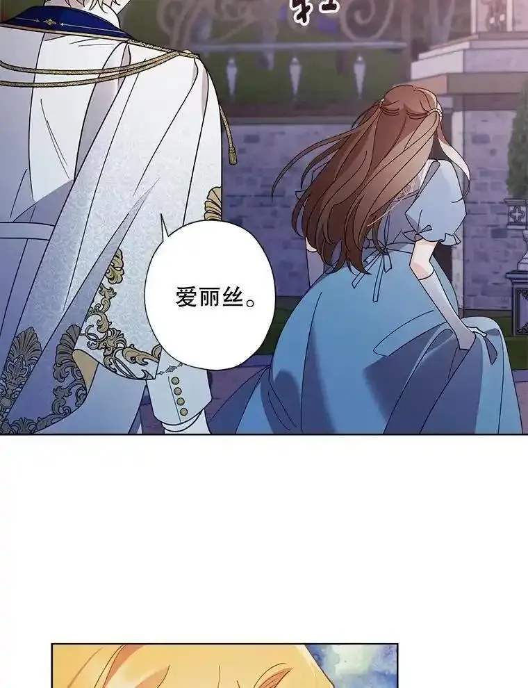 灰姑娘的善良继母结局漫画,102.王子的坦白71图