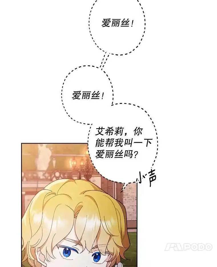 灰姑娘的善良继母结局漫画,102.王子的坦白17图