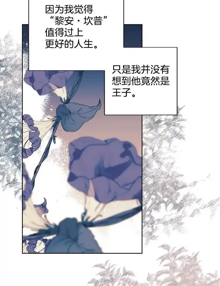 灰姑娘的善良继母结局漫画,102.王子的坦白68图