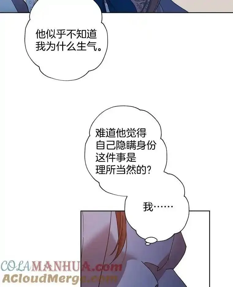 灰姑娘的善良继母结局漫画,102.王子的坦白13图