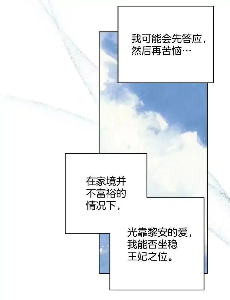 灰姑娘的善良继母结局漫画,102.王子的坦白59图