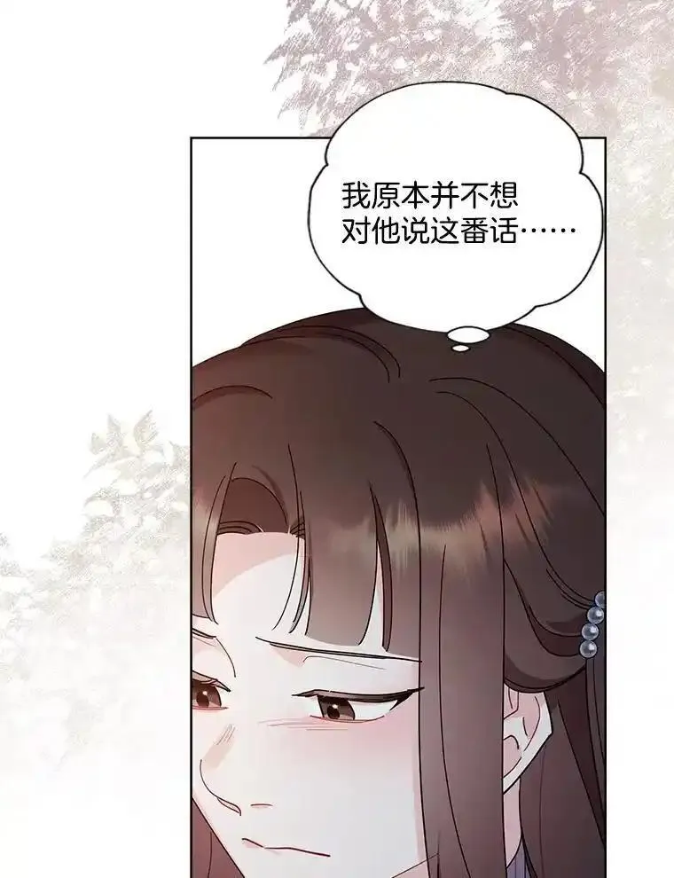 灰姑娘的善良继母结局漫画,102.王子的坦白69图