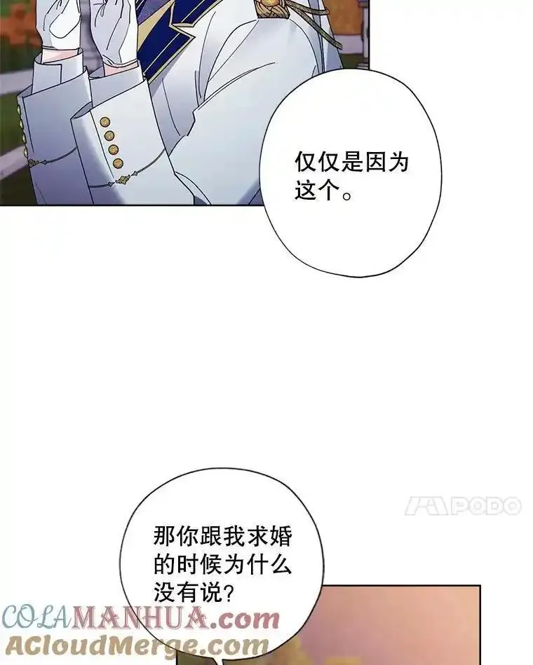 灰姑娘的善良继母结局漫画,102.王子的坦白43图