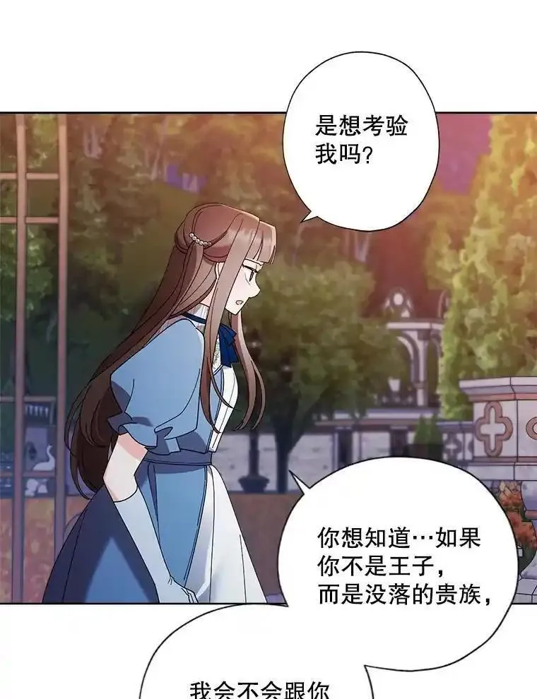 灰姑娘的善良继母结局漫画,102.王子的坦白45图