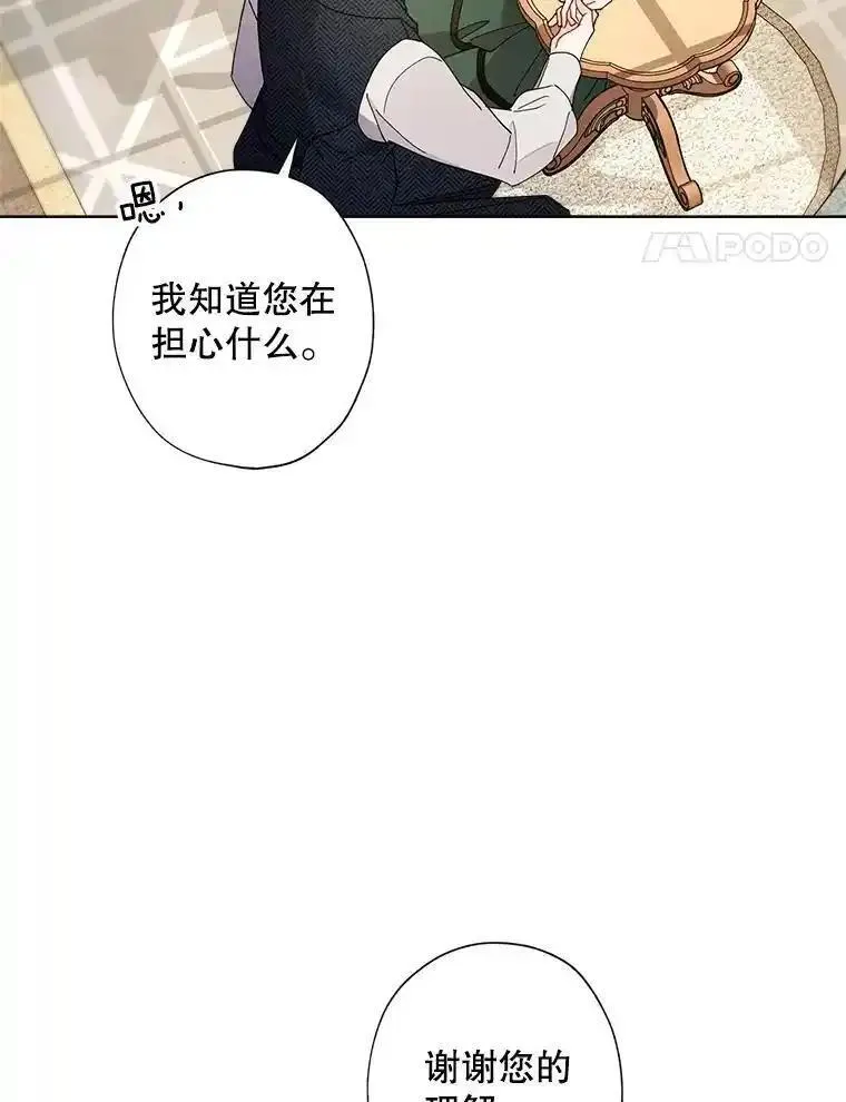 灰姑娘的善良继母漫画下拉式漫画,103.王子体验记78图