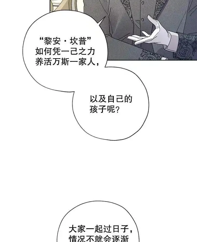 灰姑娘的善良继母漫画下拉式漫画,103.王子体验记15图