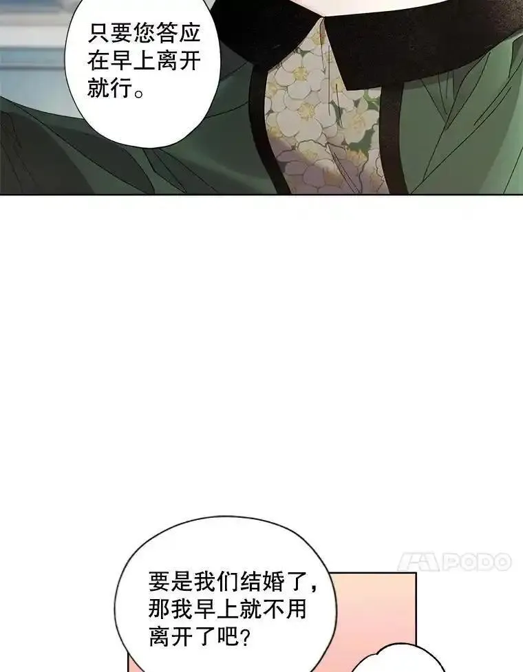 灰姑娘的善良继母漫画下拉式漫画,103.王子体验记84图