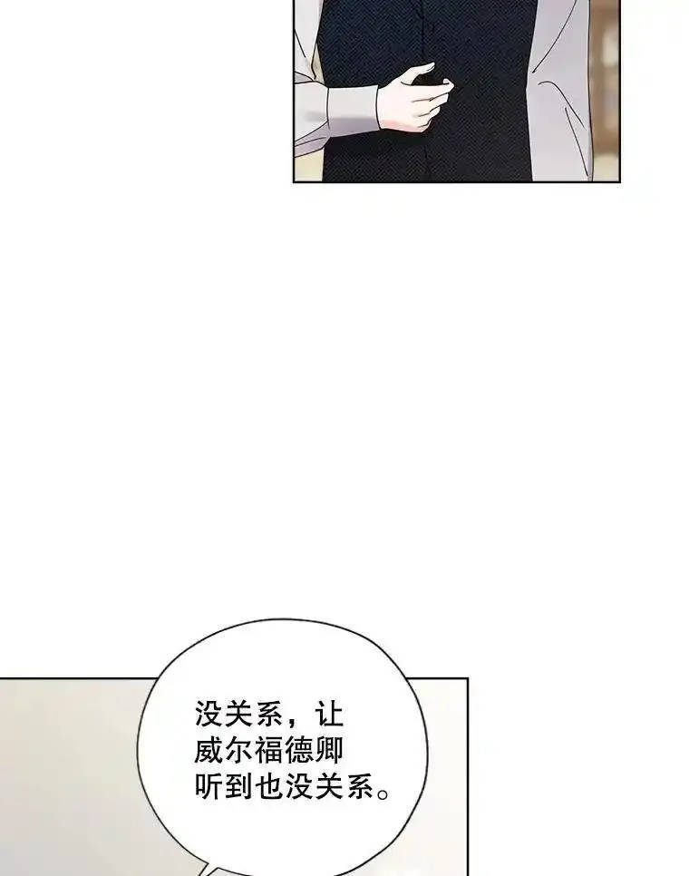 灰姑娘的善良继母漫画下拉式漫画,103.王子体验记92图