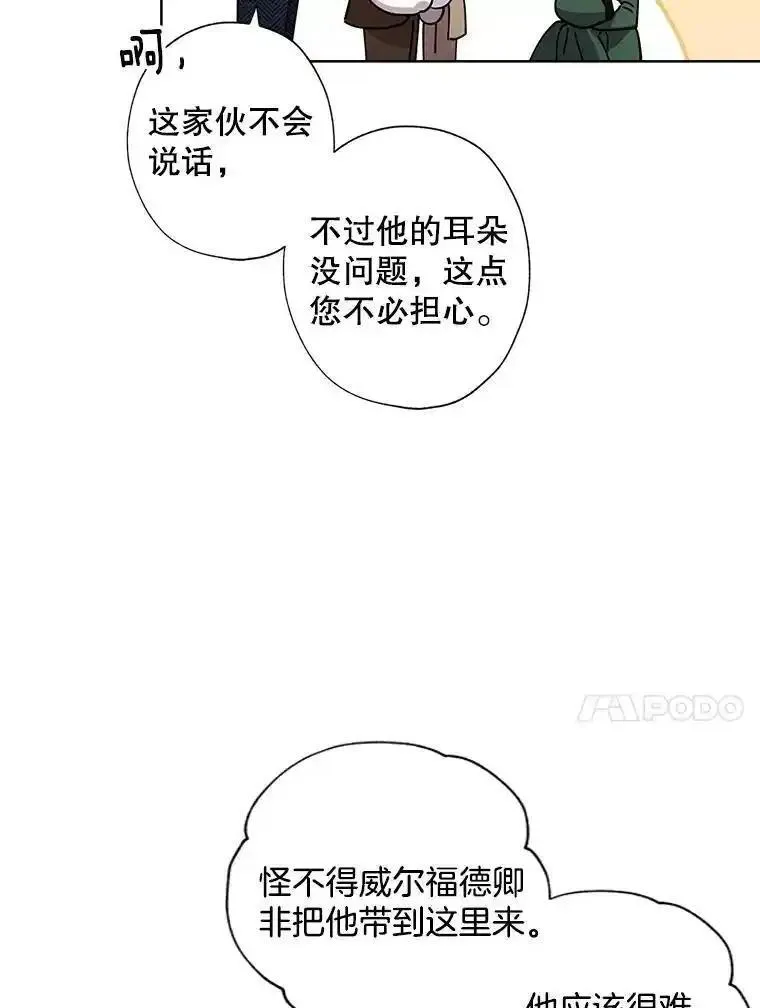 灰姑娘的善良继母漫画下拉式漫画,103.王子体验记45图