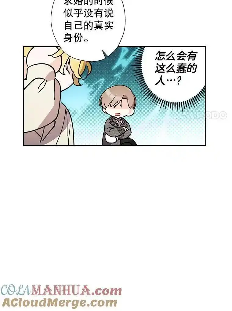 灰姑娘的善良继母漫画下拉式漫画,103.王子体验记7图