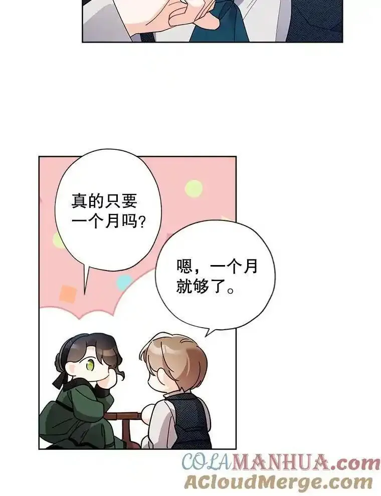 灰姑娘的善良继母漫画下拉式漫画,103.王子体验记70图